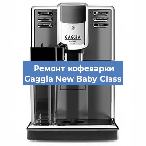 Ремонт платы управления на кофемашине Gaggia New Baby Class в Ижевске